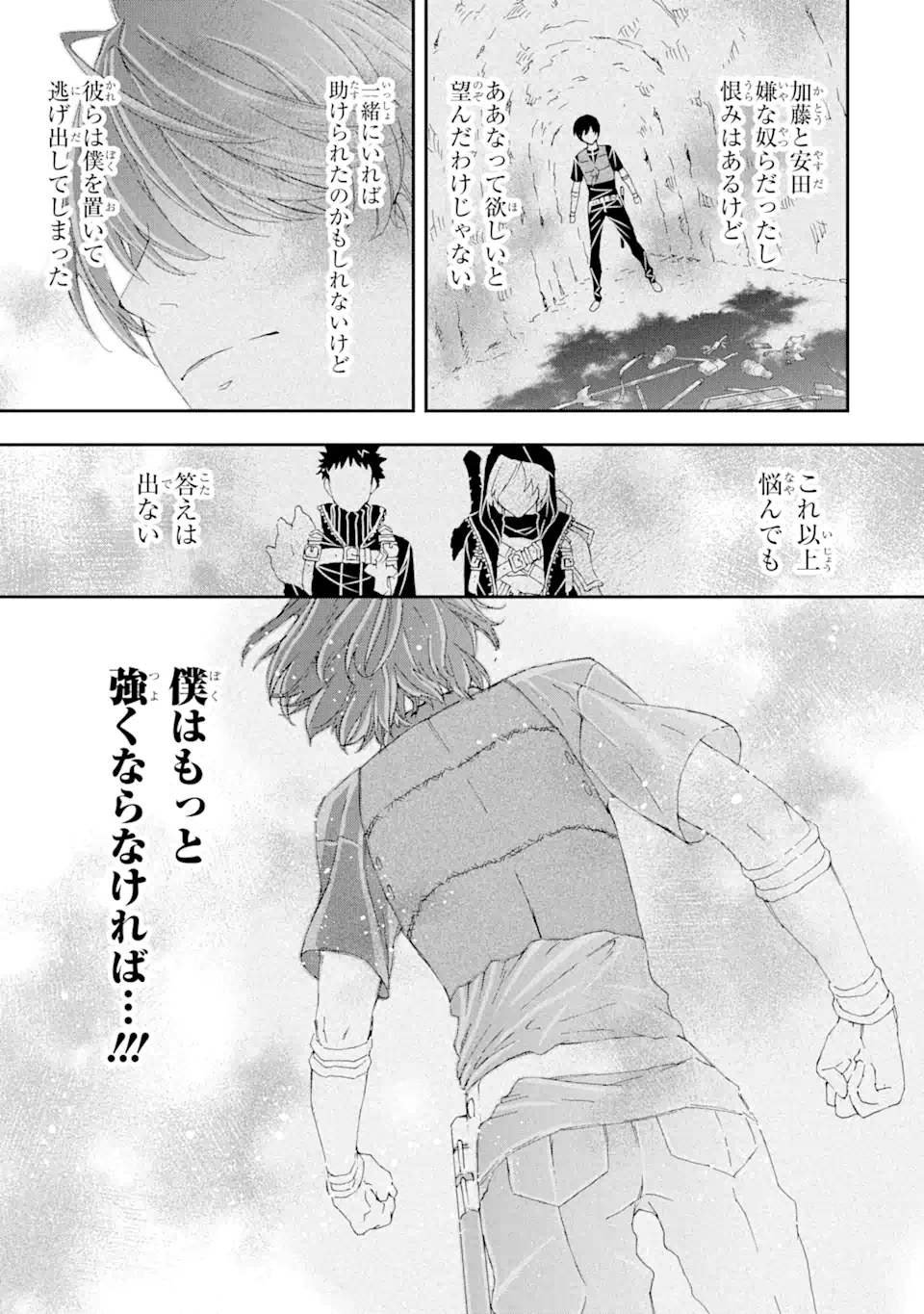 最弱冒険者が【完全ドロップ】で現代最強 自分だけのレアスキルとカスタムアビリティを駆使して他の誰より強くなる! 第13話 - Trang 11