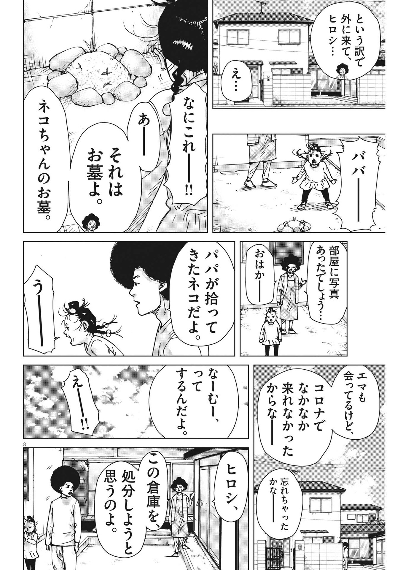 マイホームアフロ田中 第38話 - Trang 8