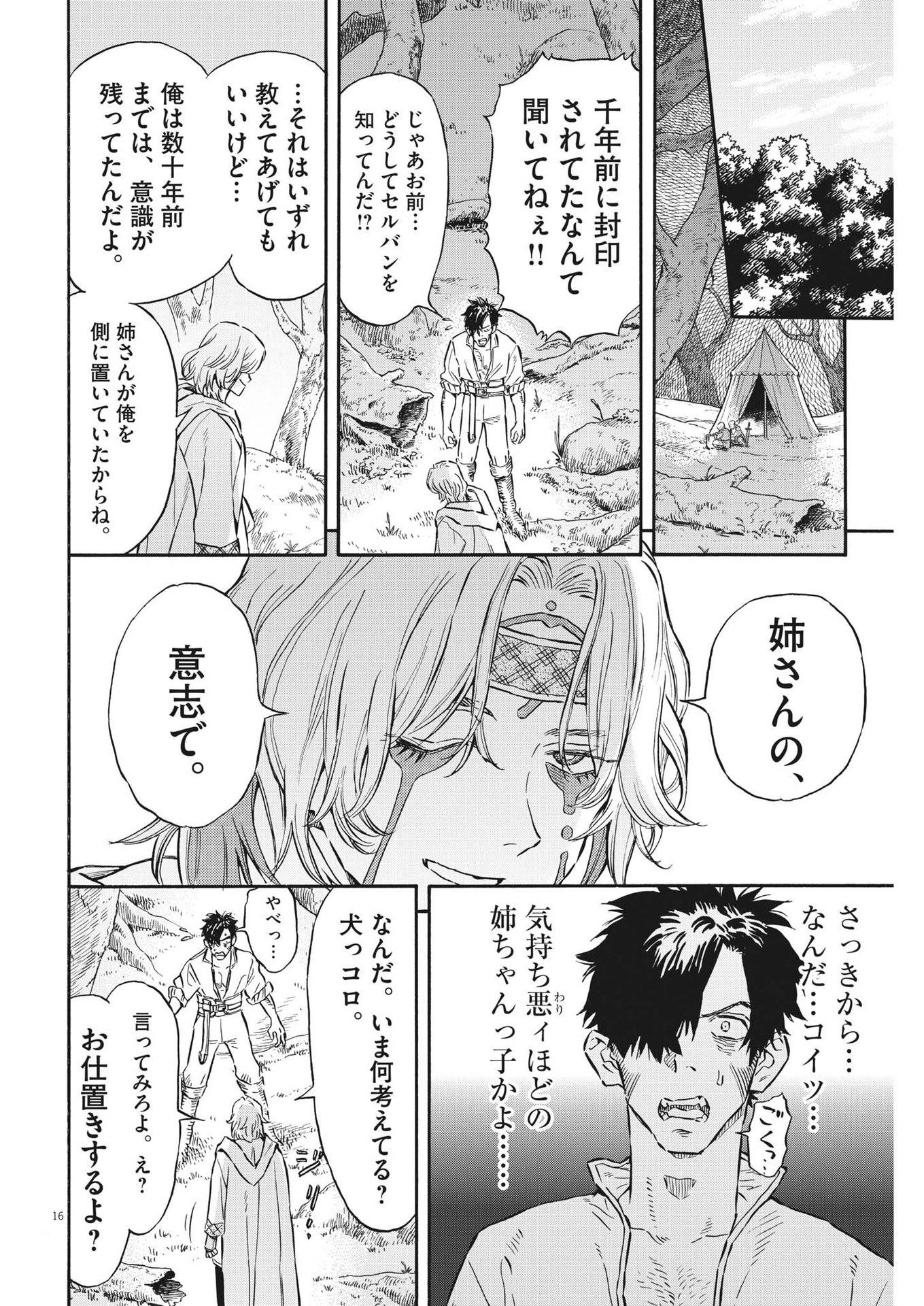 レ・セルバン 第35話 - Trang 16