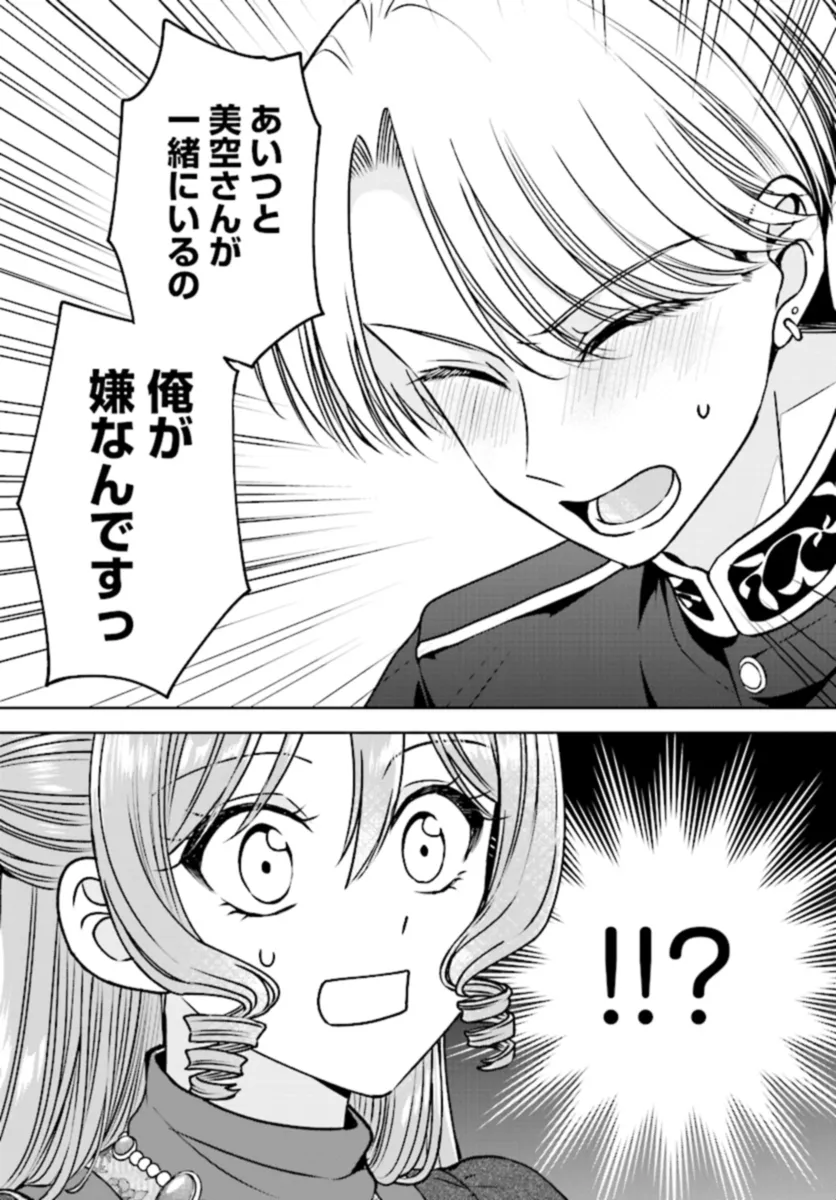 ビジネス暴君と目指すハッピーエンド ～乙女ゲー世界で前世の推しアイドルと婚約!? もうただのファンじゃいられません～ 第7.1話 - Trang 7
