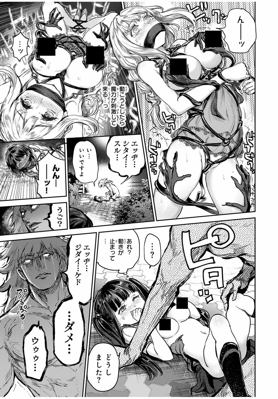 ほねぬきごはん　ウブで奥手な半キュバスにハートをください 第55話 - Trang 2