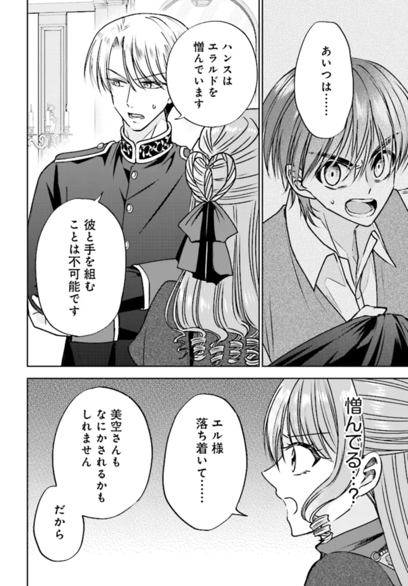 ビジネス暴君と目指すハッピーエンド ～乙女ゲー世界で前世の推しアイドルと婚約!? もうただのファンじゃいられません～ 第7.1話 - Trang 5