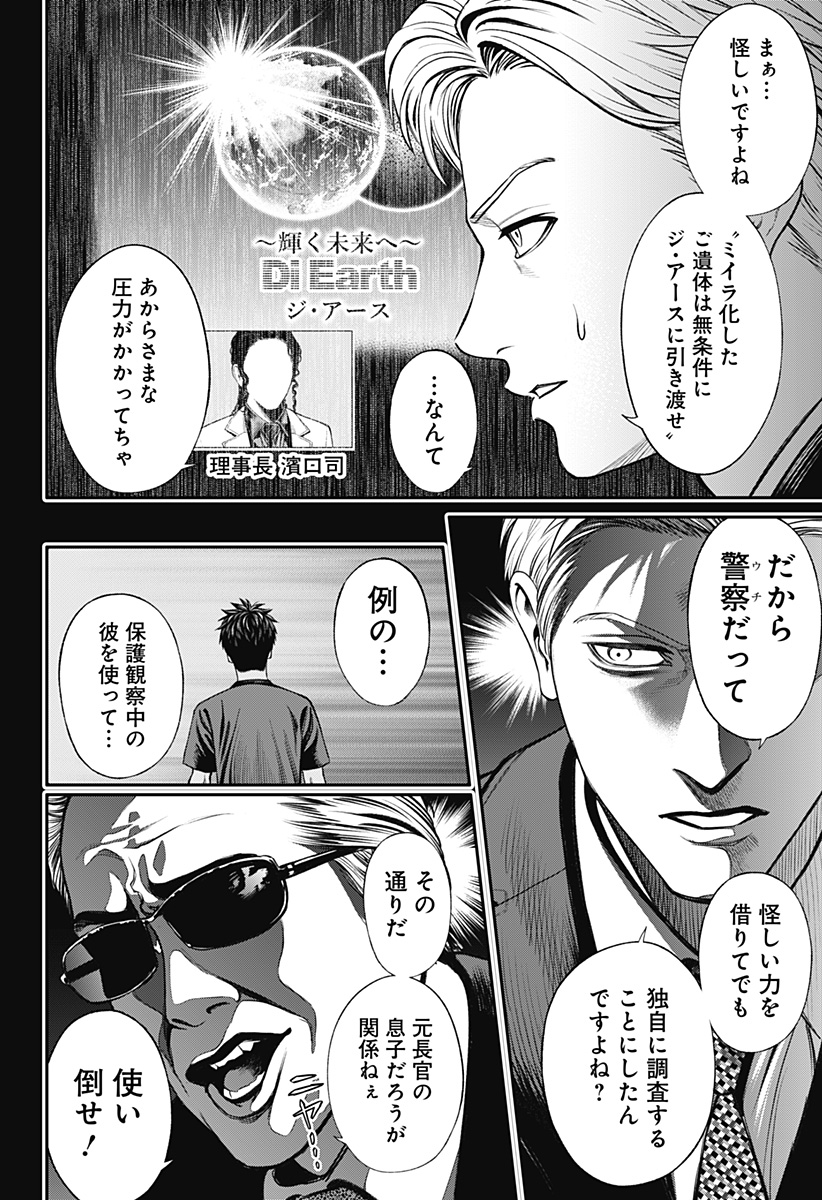 人類蝕 第25話 - Trang 10