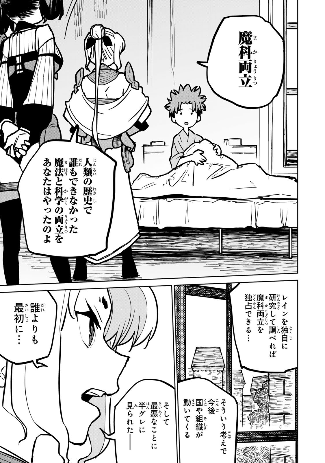 追放されたチート付与魔術師は気ままなセカンドライフを謳歌する。 - 第31話 - Page 7