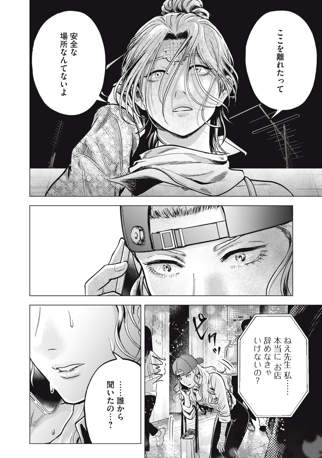ギャル弁　ー歌舞伎町の幽霊ー 第21話 - Trang 8