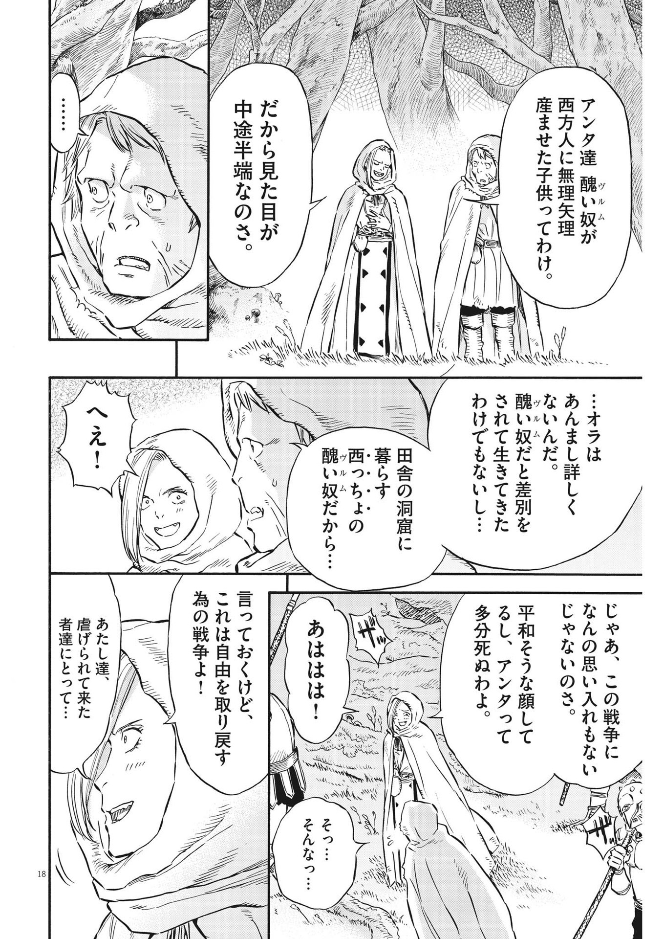 レ・セルバン 第35話 - Trang 18