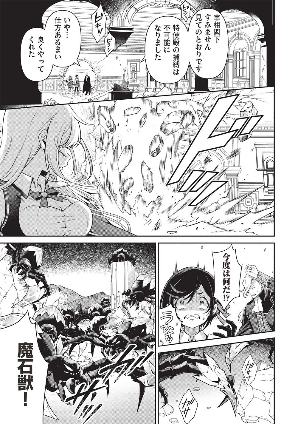 英雄王、武を極めるため転生す ～そして、世界最強の見習い騎士♀～ 第27.2話 - Trang 17