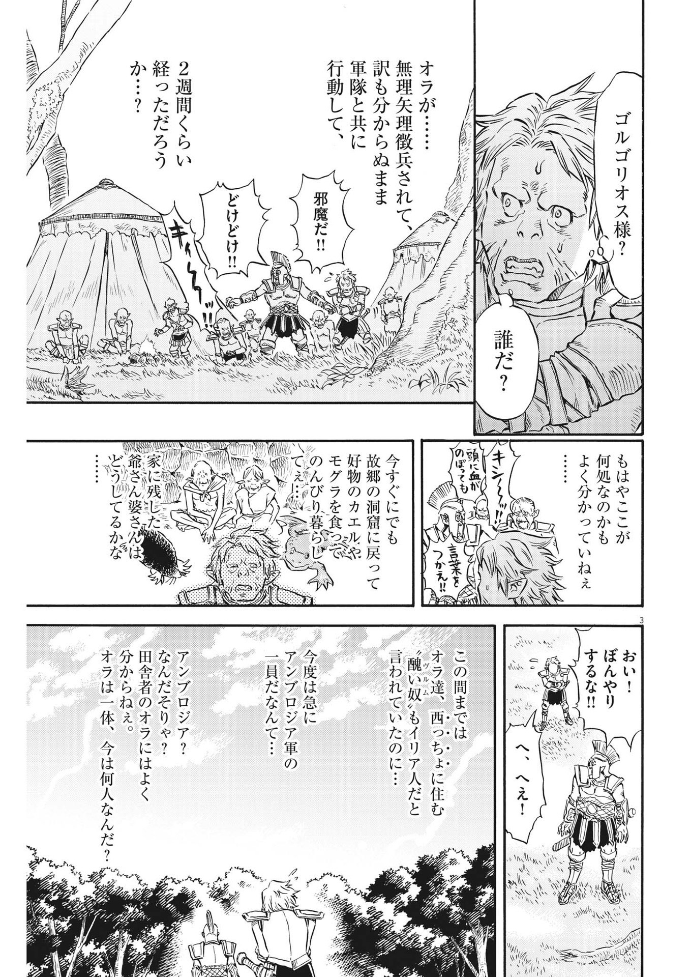 レ・セルバン 第35話 - Trang 3