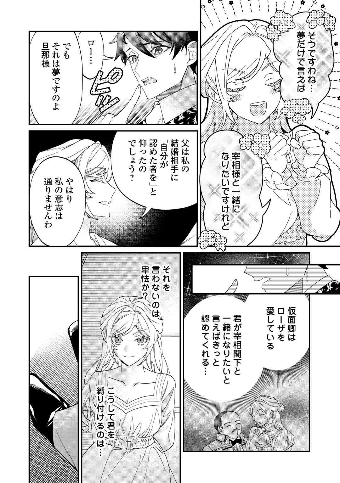 華麗に離縁してみせますわ！ - 第15話 - Page 14