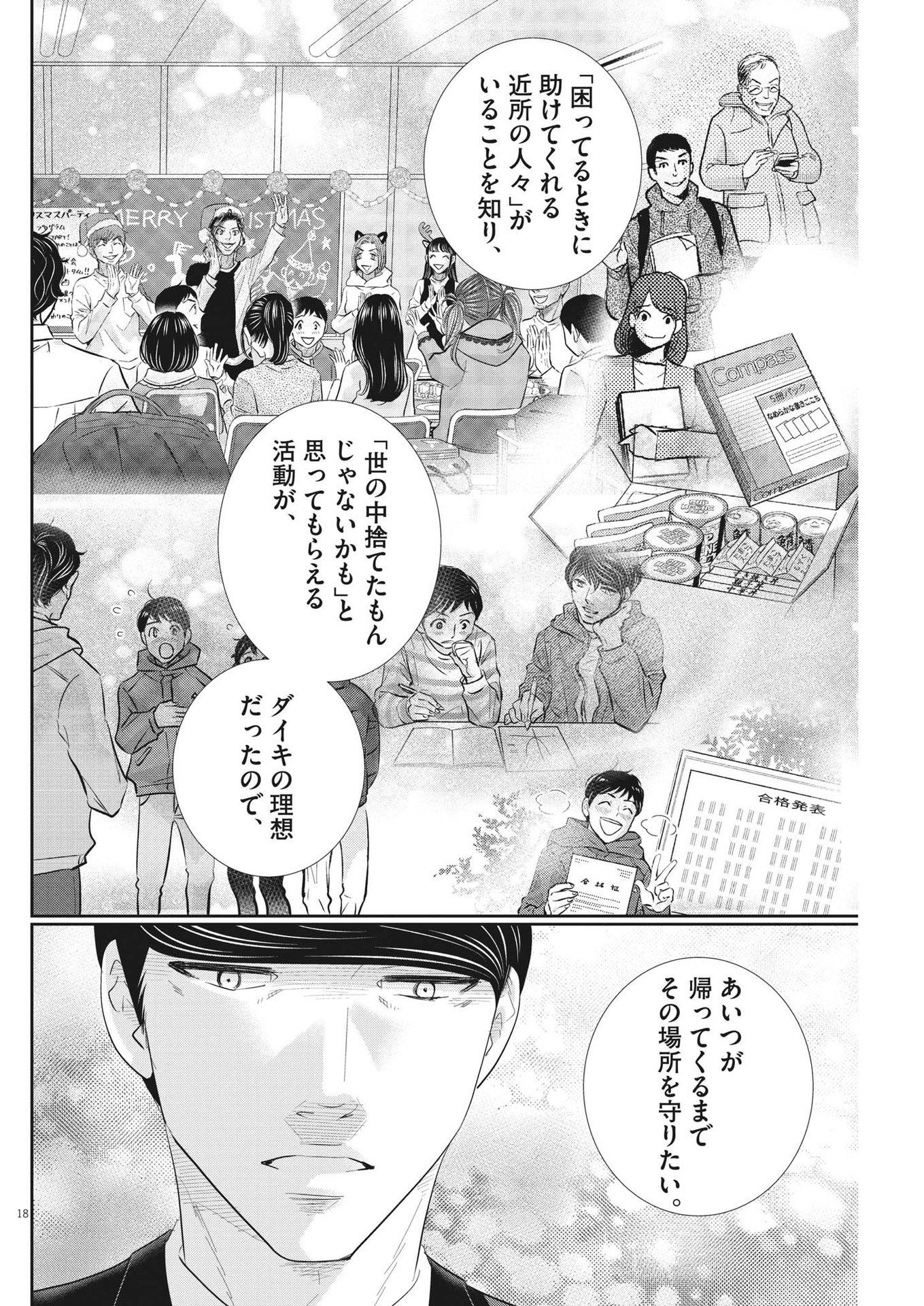 二月の勝者　ー絶対合格の教室ー 第179話 - Trang 18