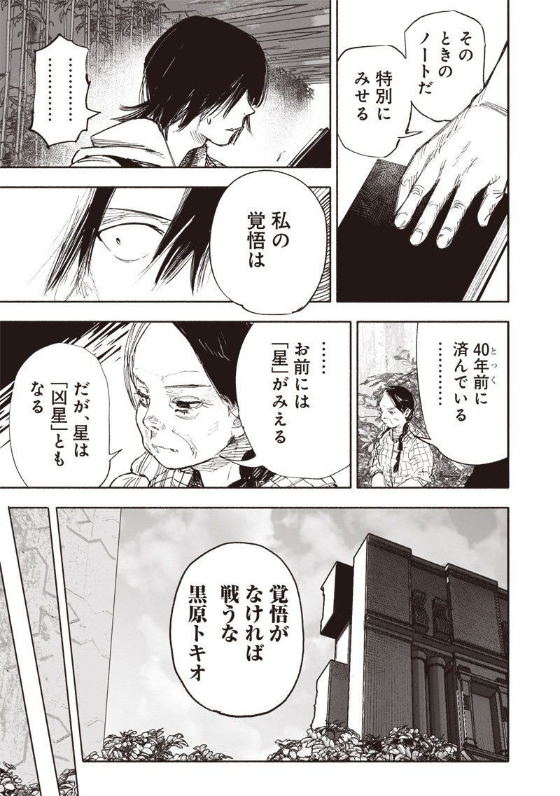 超人X 第49.3話 - Trang 18