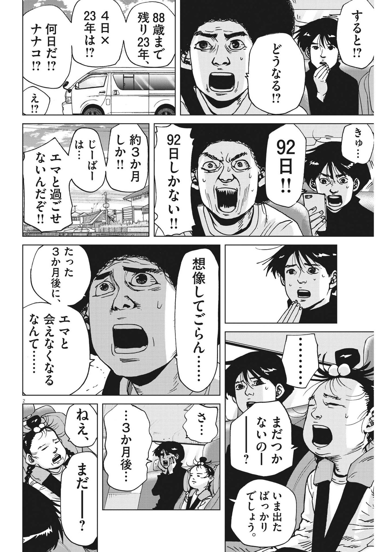マイホームアフロ田中 第38話 - Trang 2