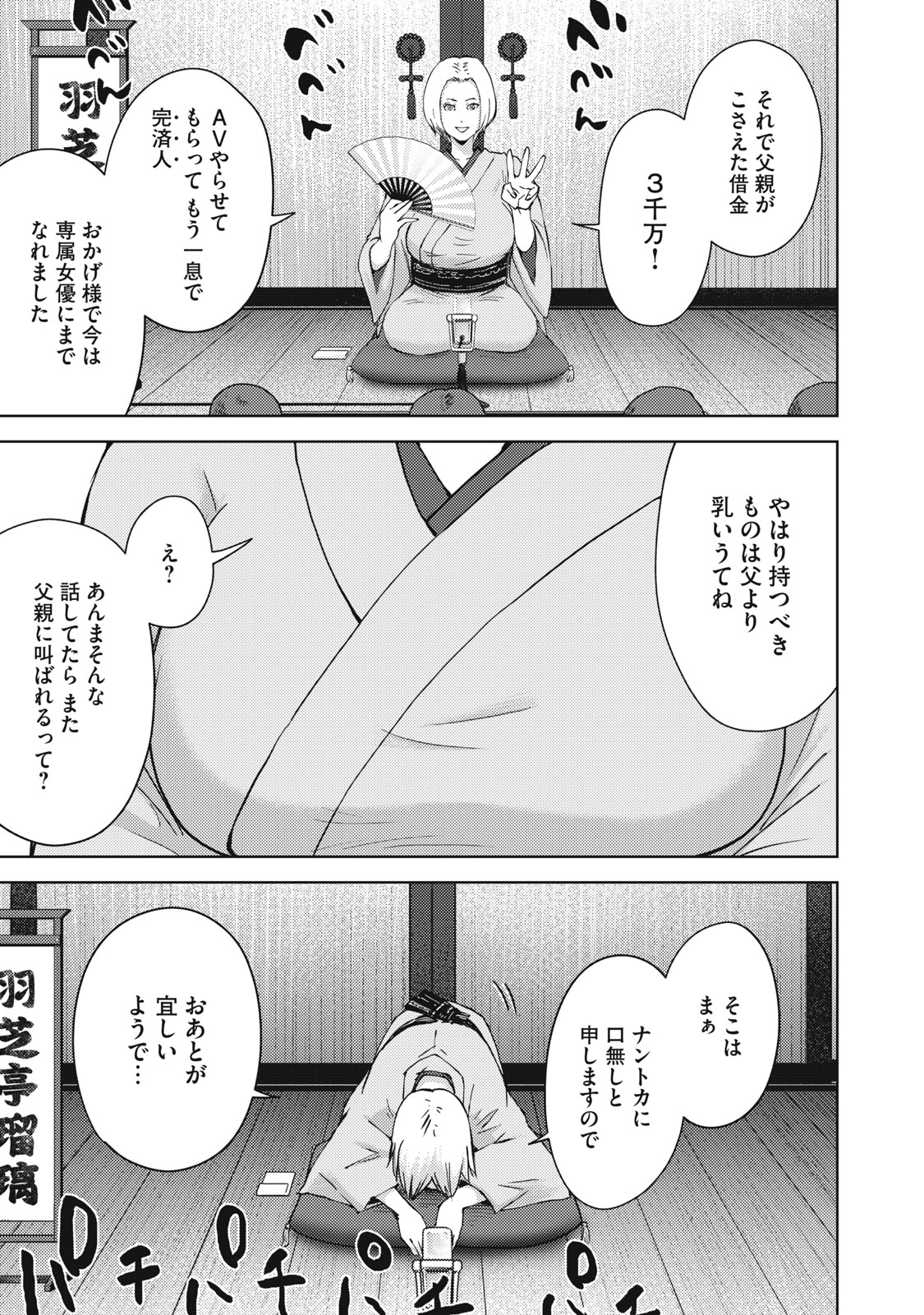 カルトオンデマンド～潜入捜査官と8人の女優たち～ 第20話 - Trang 7