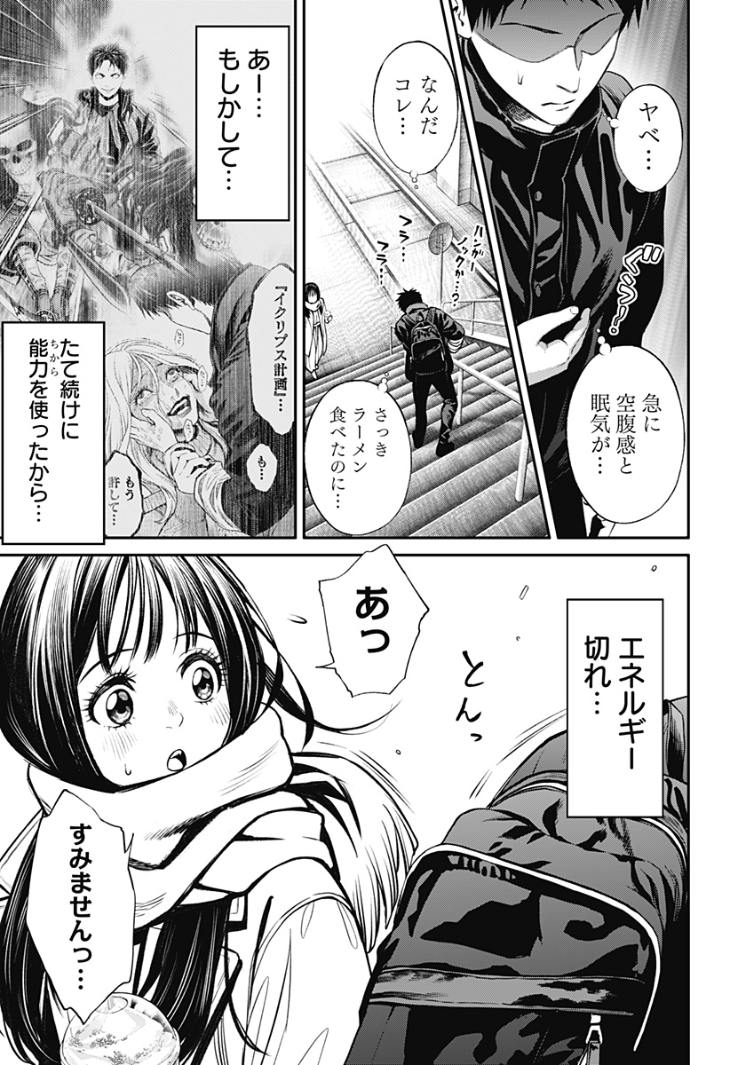 人類蝕 第25話 - Trang 17