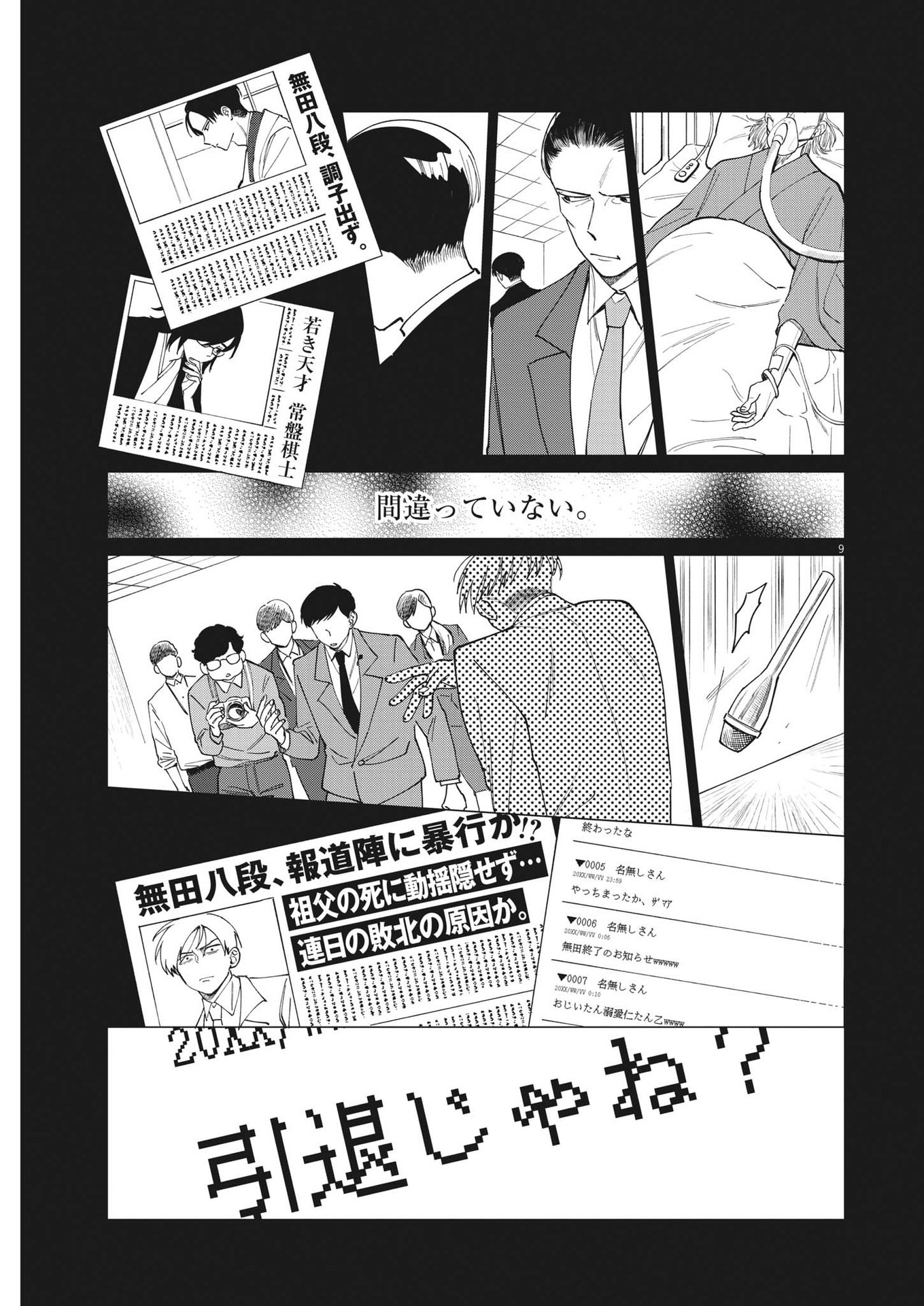 無田のある生活 第24話 - Trang 9