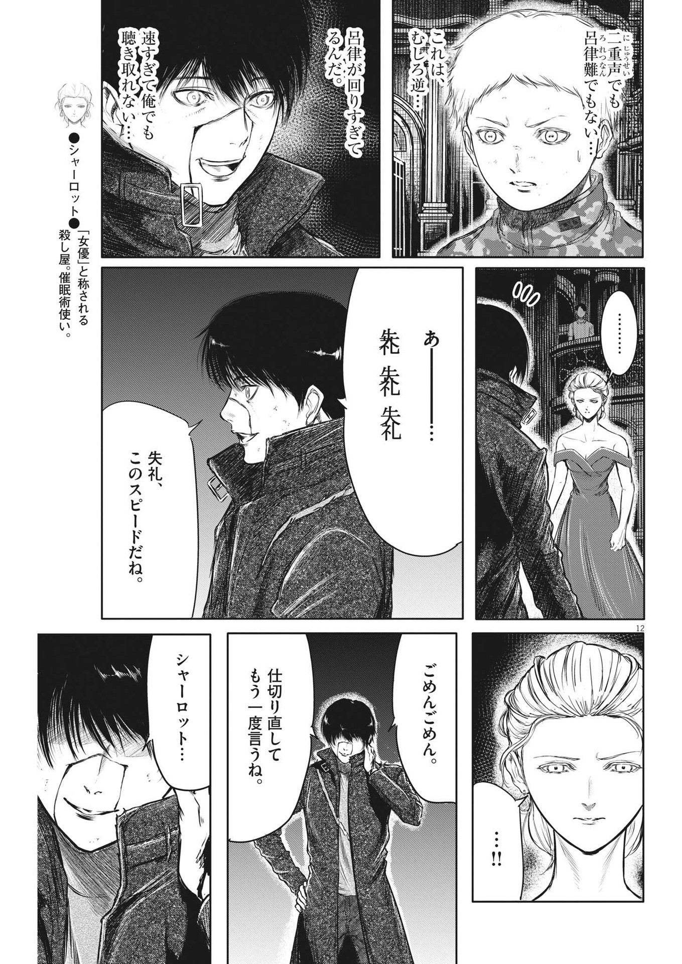 ROPPEN-六篇- - 第43話 - Page 12