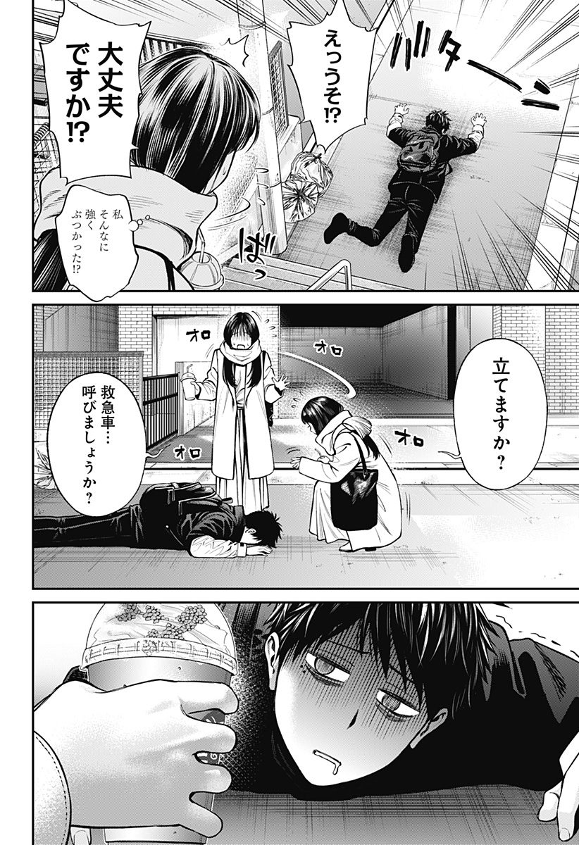 人類蝕 第25話 - Trang 18