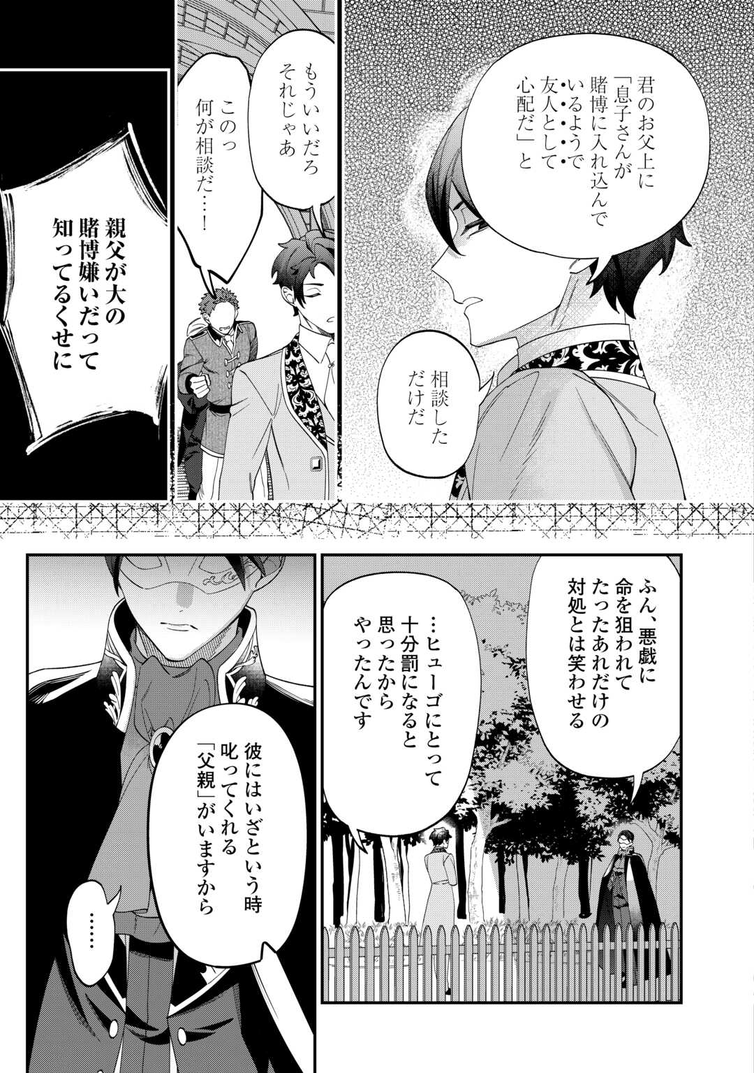 華麗に離縁してみせますわ！ - 第15話 - Page 3