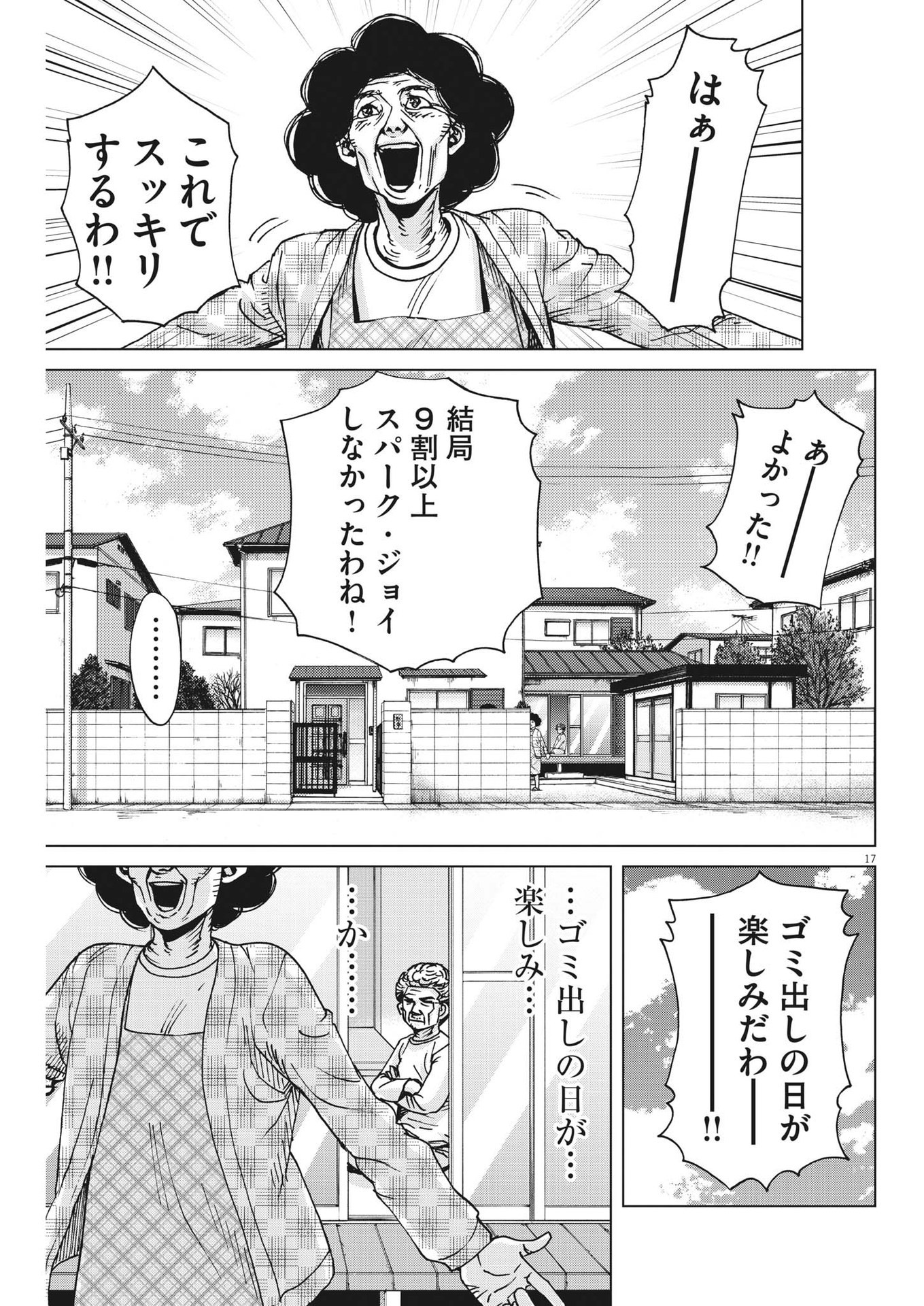 マイホームアフロ田中 第38話 - Trang 17