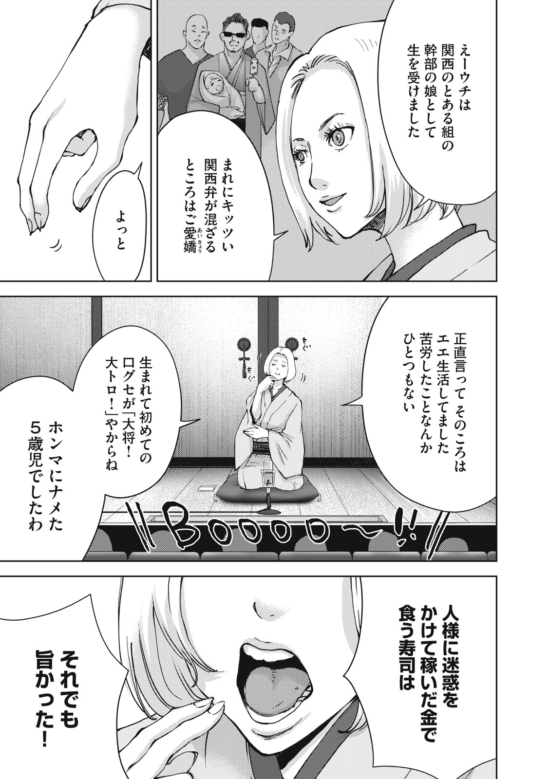 カルトオンデマンド～潜入捜査官と8人の女優たち～ 第20話 - Trang 3