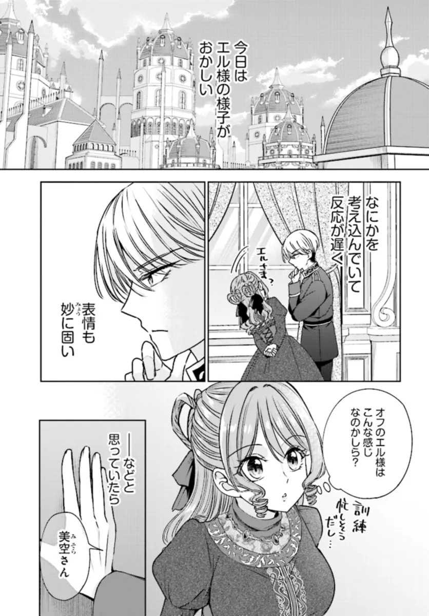 ビジネス暴君と目指すハッピーエンド ～乙女ゲー世界で前世の推しアイドルと婚約!? もうただのファンじゃいられません～ 第7.1話 - Trang 2