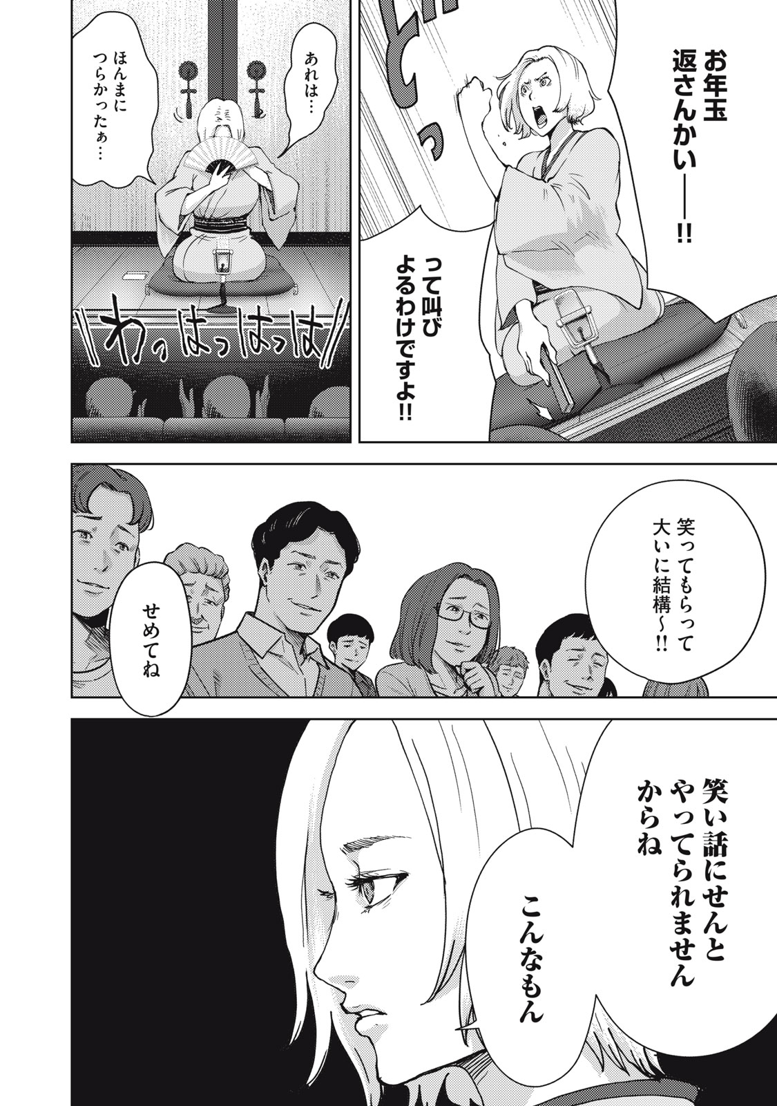 カルトオンデマンド～潜入捜査官と8人の女優たち～ 第20話 - Trang 6