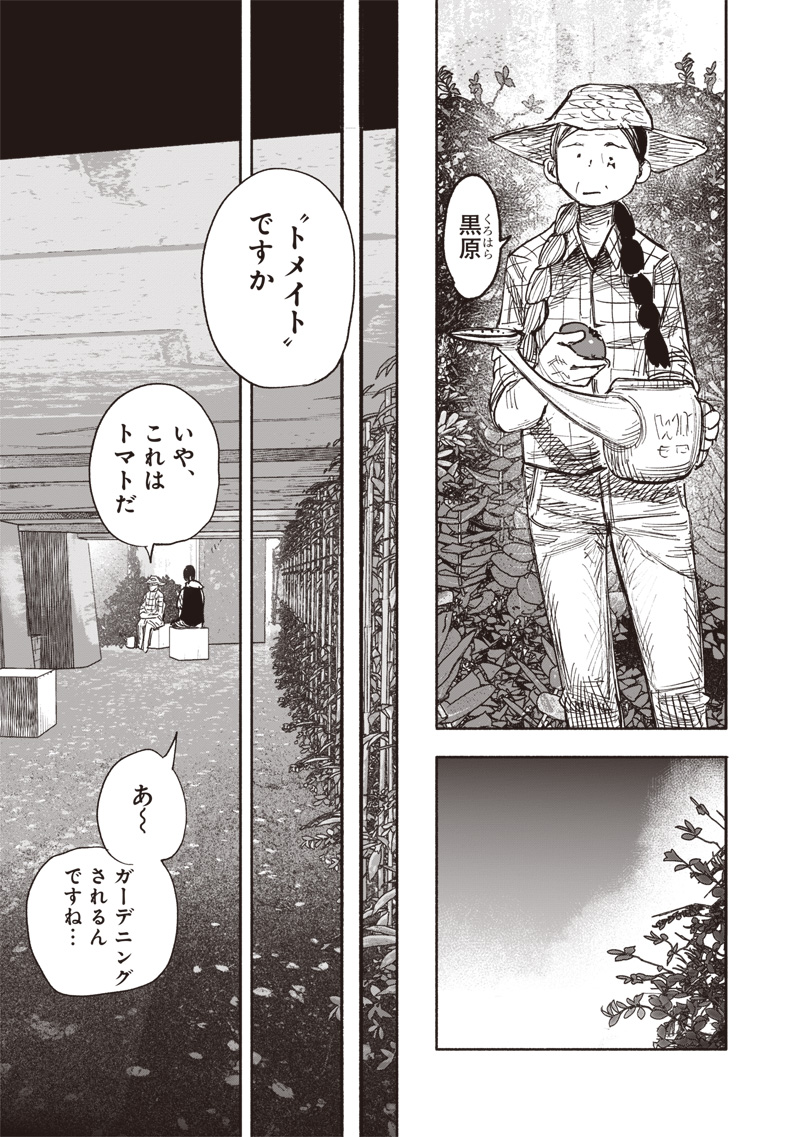 超人X 第49.3話 - Trang 6