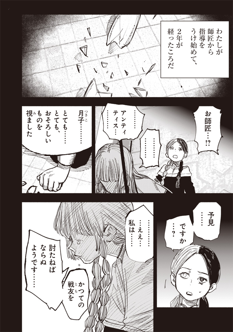 超人X 第49.3話 - Trang 9
