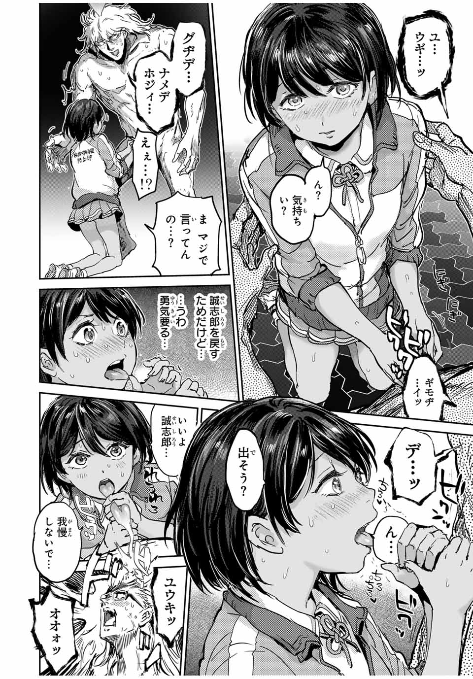 ほねぬきごはん　ウブで奥手な半キュバスにハートをください 第55話 - Trang 9