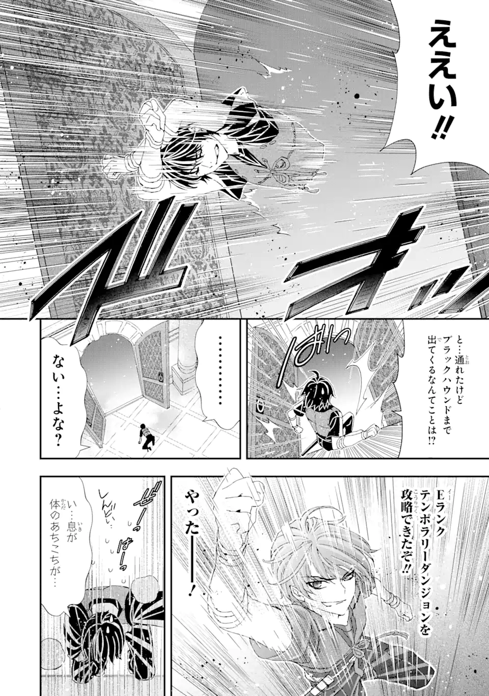 最弱冒険者が【完全ドロップ】で現代最強 自分だけのレアスキルとカスタムアビリティを駆使して他の誰より強くなる! 第13話 - Trang 6