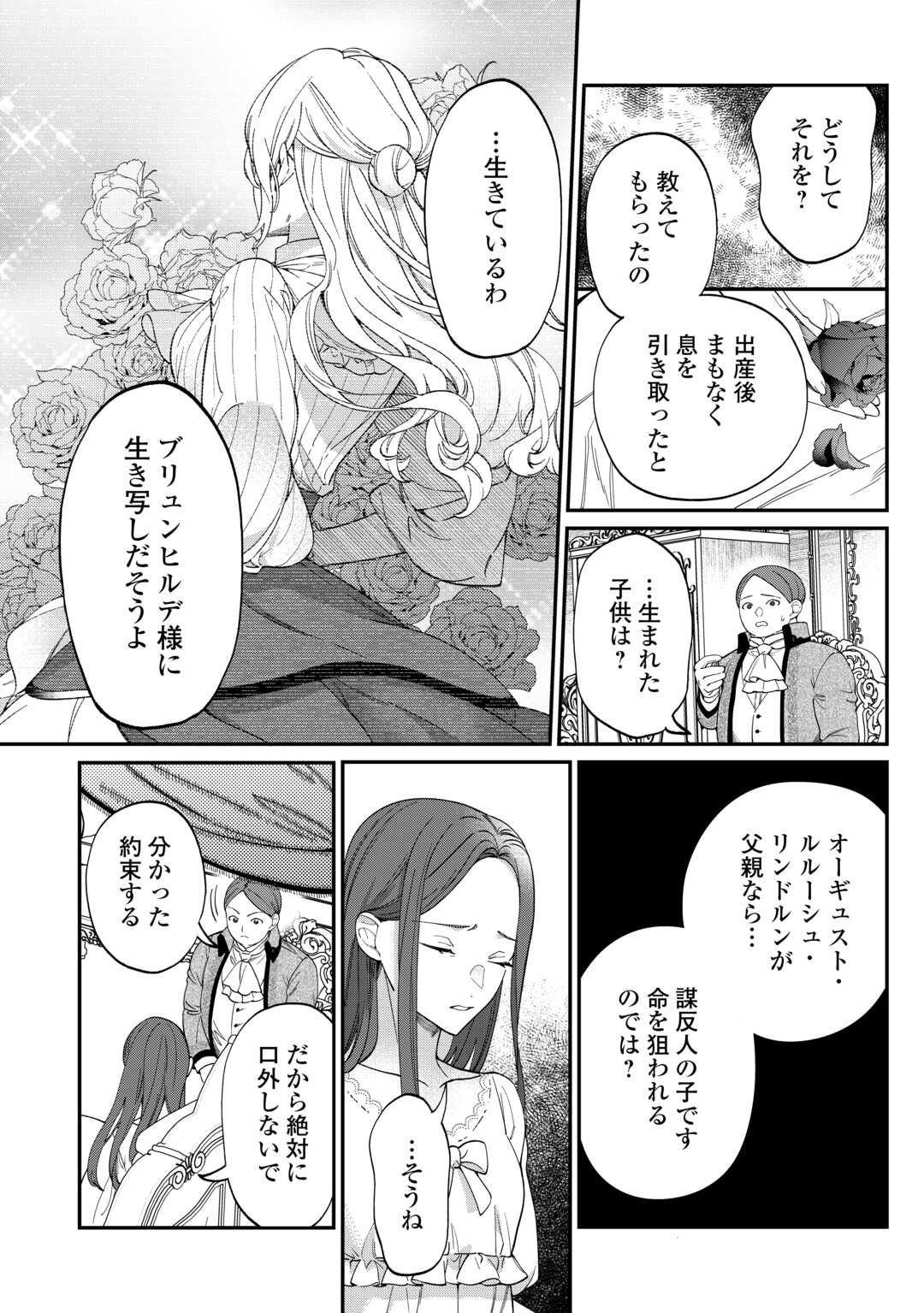 華麗に離縁してみせますわ！ - 第15話 - Page 30