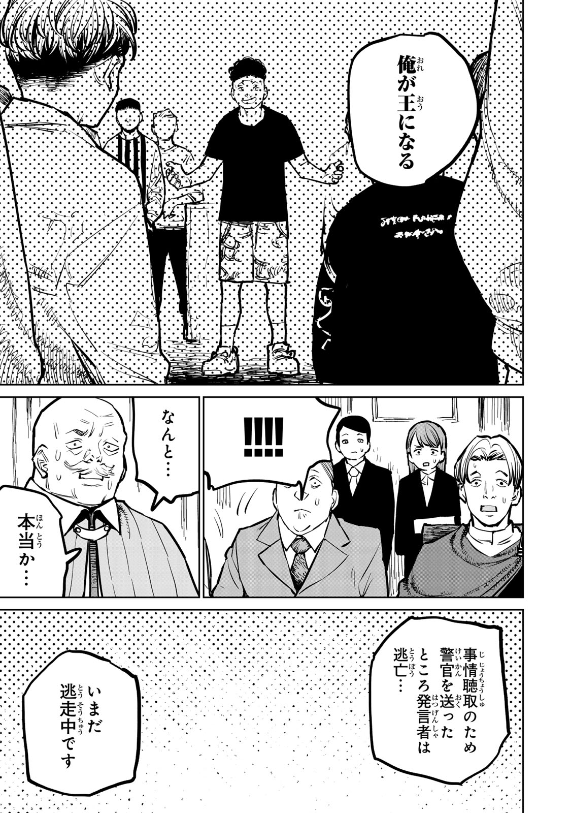 追放されたチート付与魔術師は気ままなセカンドライフを謳歌する。 - 第31話 - Page 23