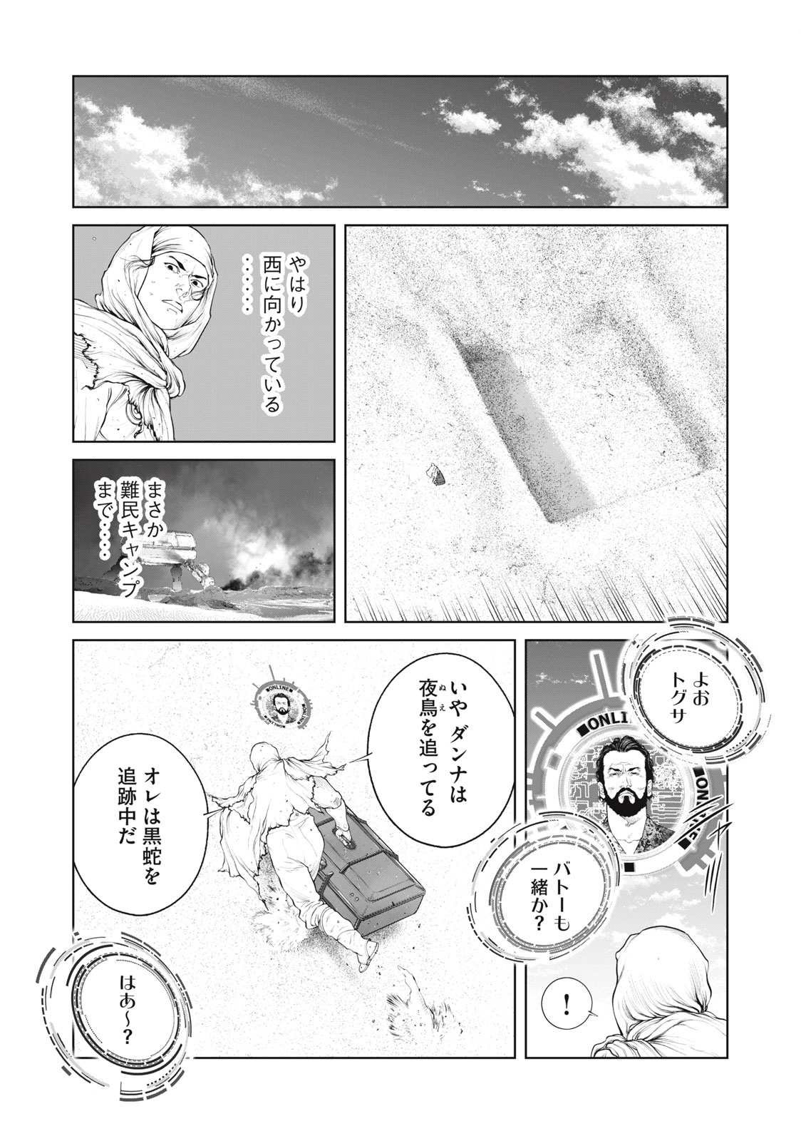 攻殻機動隊 THE HUMAN ALGORITHM - 第71話 - Page 5