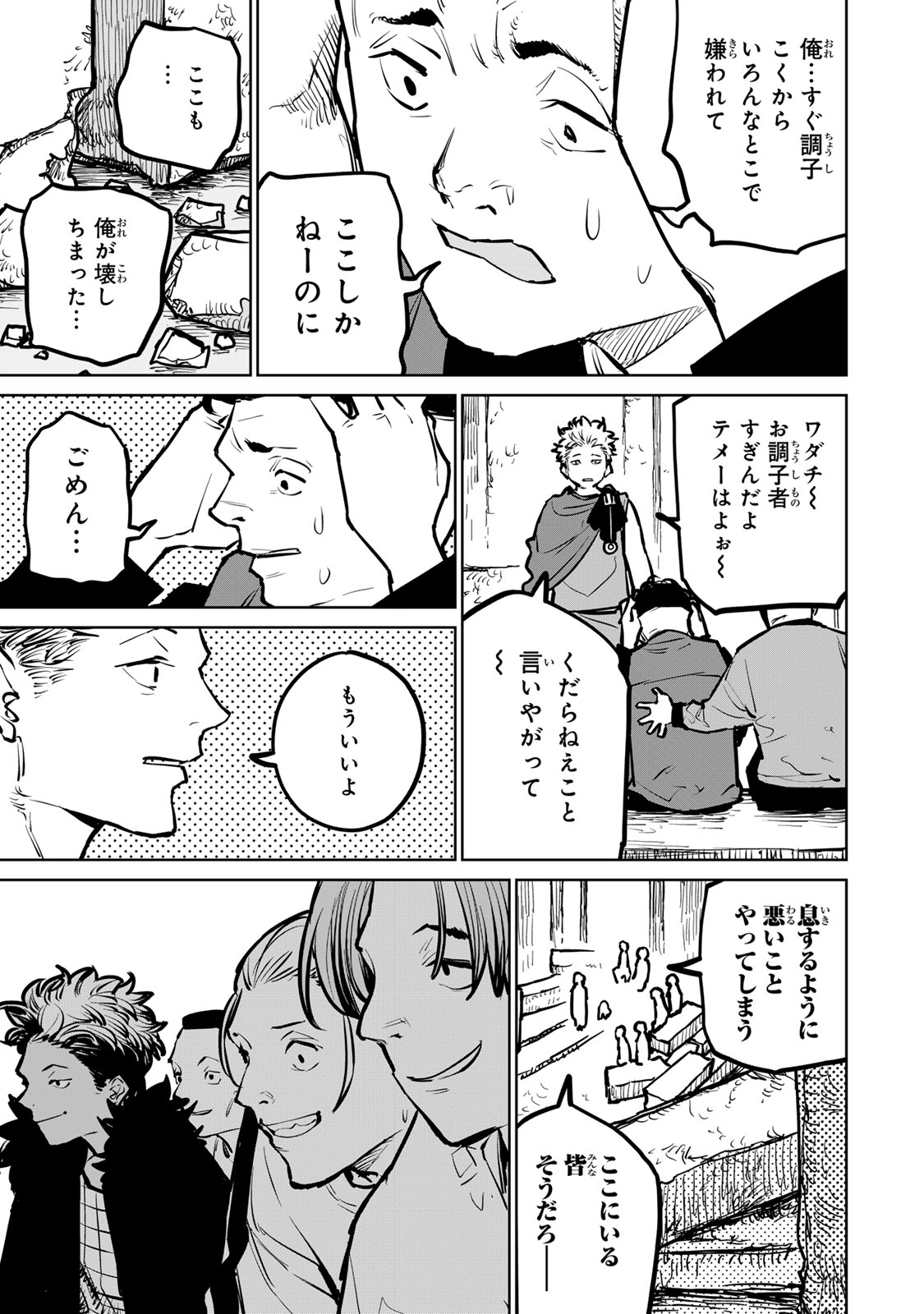 追放されたチート付与魔術師は気ままなセカンドライフを謳歌する。 - 第31話 - Page 37