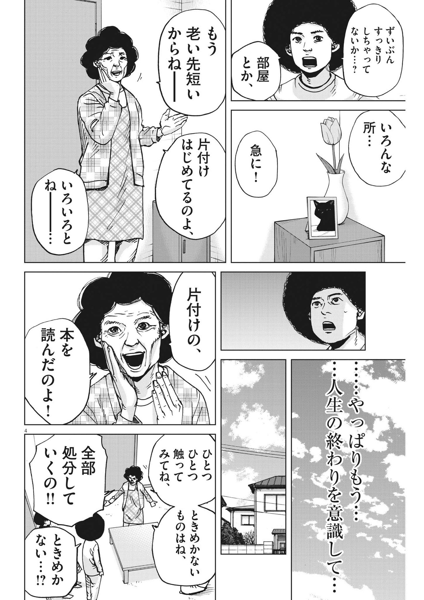 マイホームアフロ田中 第38話 - Trang 4