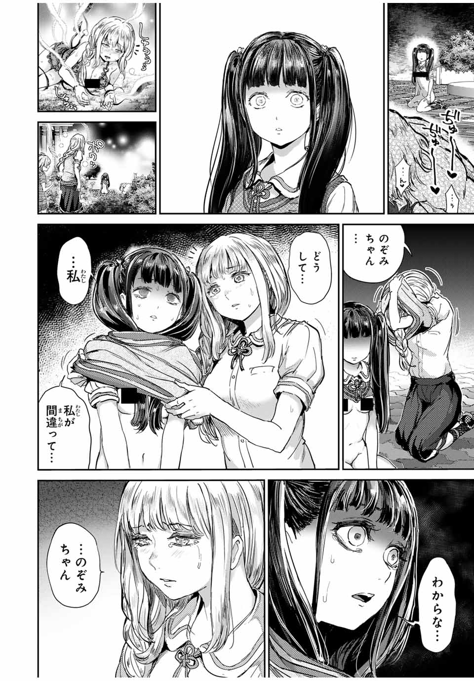 ほねぬきごはん　ウブで奥手な半キュバスにハートをください 第55話 - Trang 7