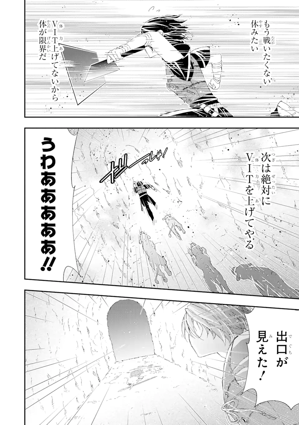 最弱冒険者が【完全ドロップ】で現代最強 自分だけのレアスキルとカスタムアビリティを駆使して他の誰より強くなる! 第13話 - Trang 4