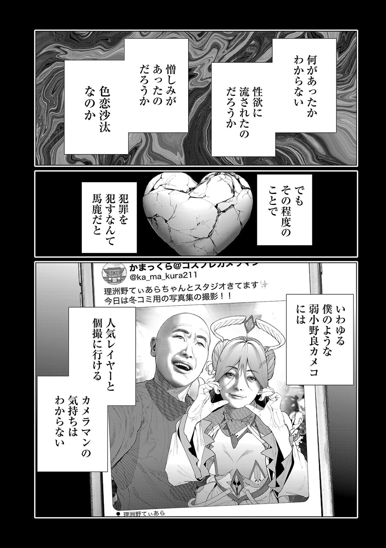 コスは淫らな仮面～オートクチュール～ 第16話 - Trang 4