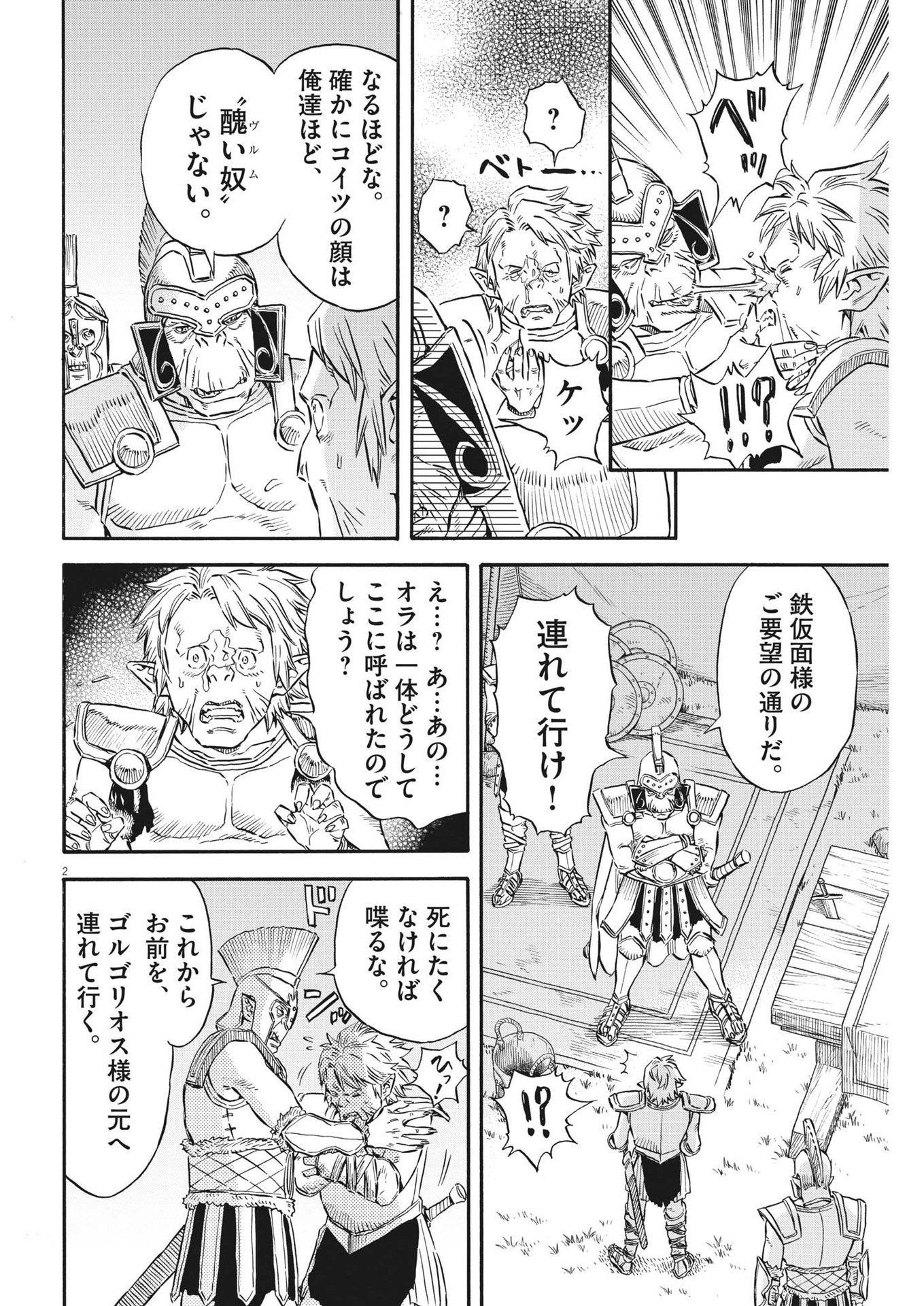 レ・セルバン 第35話 - Trang 2