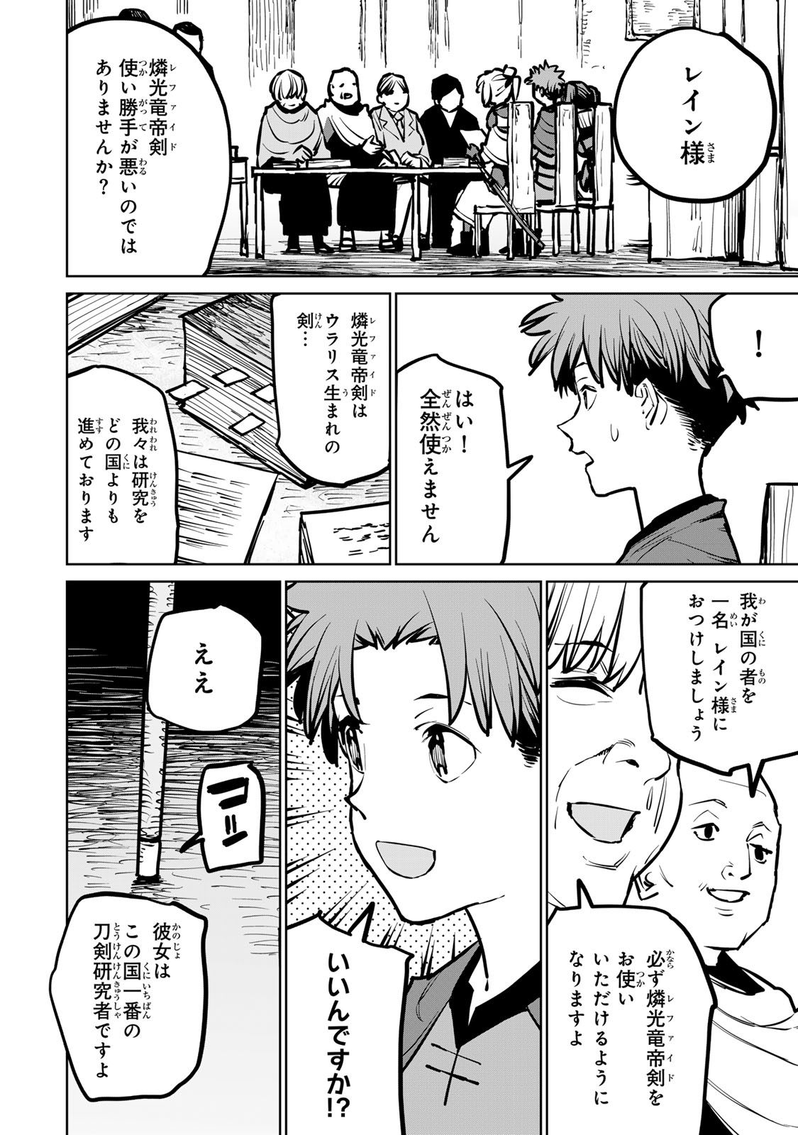 追放されたチート付与魔術師は気ままなセカンドライフを謳歌する。 - 第31話 - Page 14