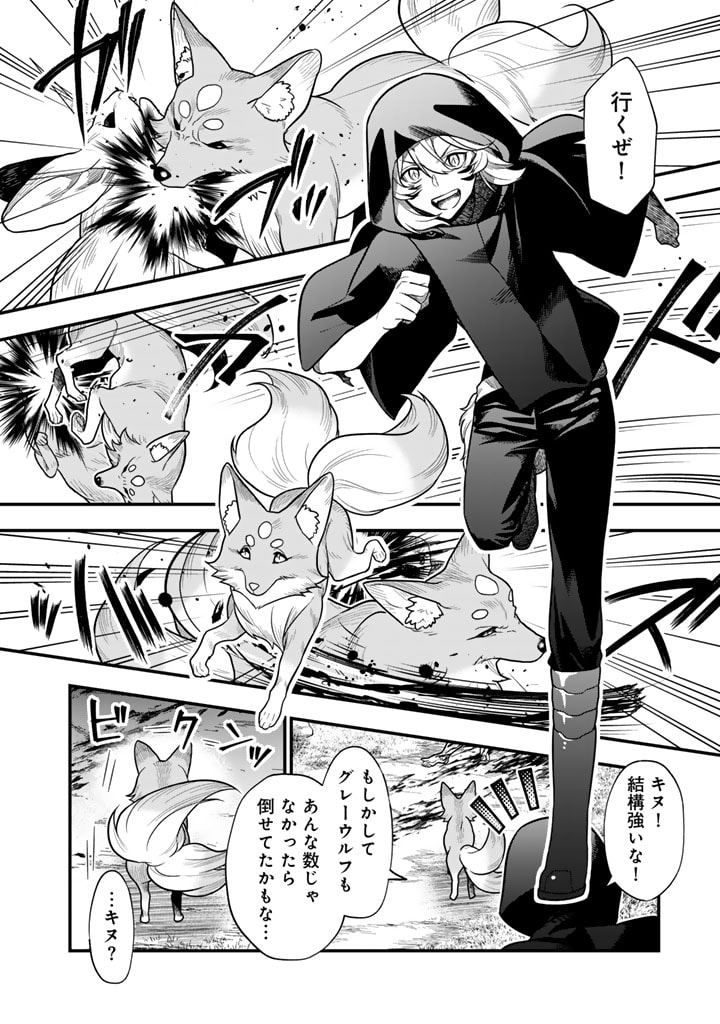 殺されたらゾンビになったので、進化しまくって無双しようと思います 第4.2話 - Trang 12