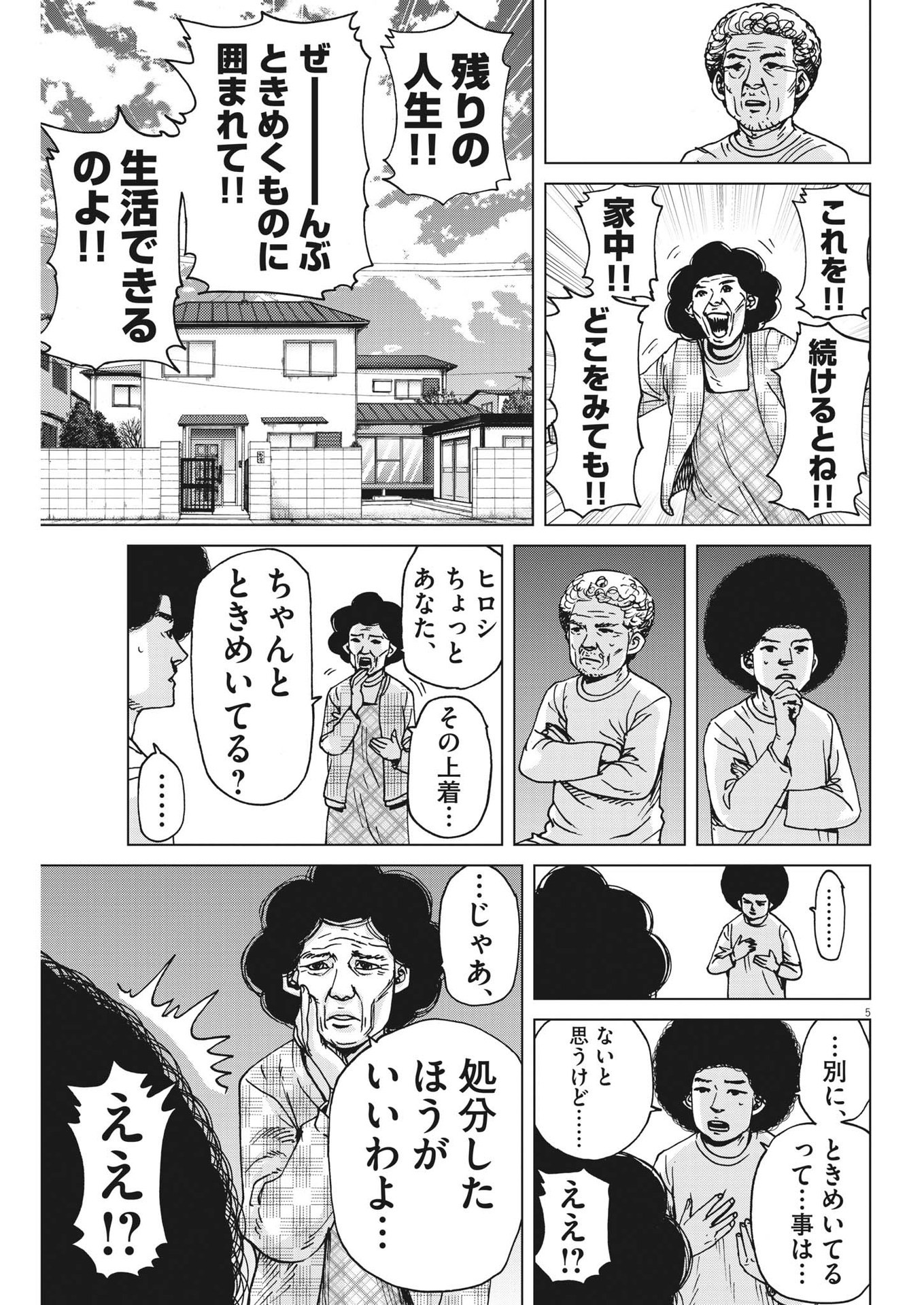マイホームアフロ田中 第38話 - Trang 5