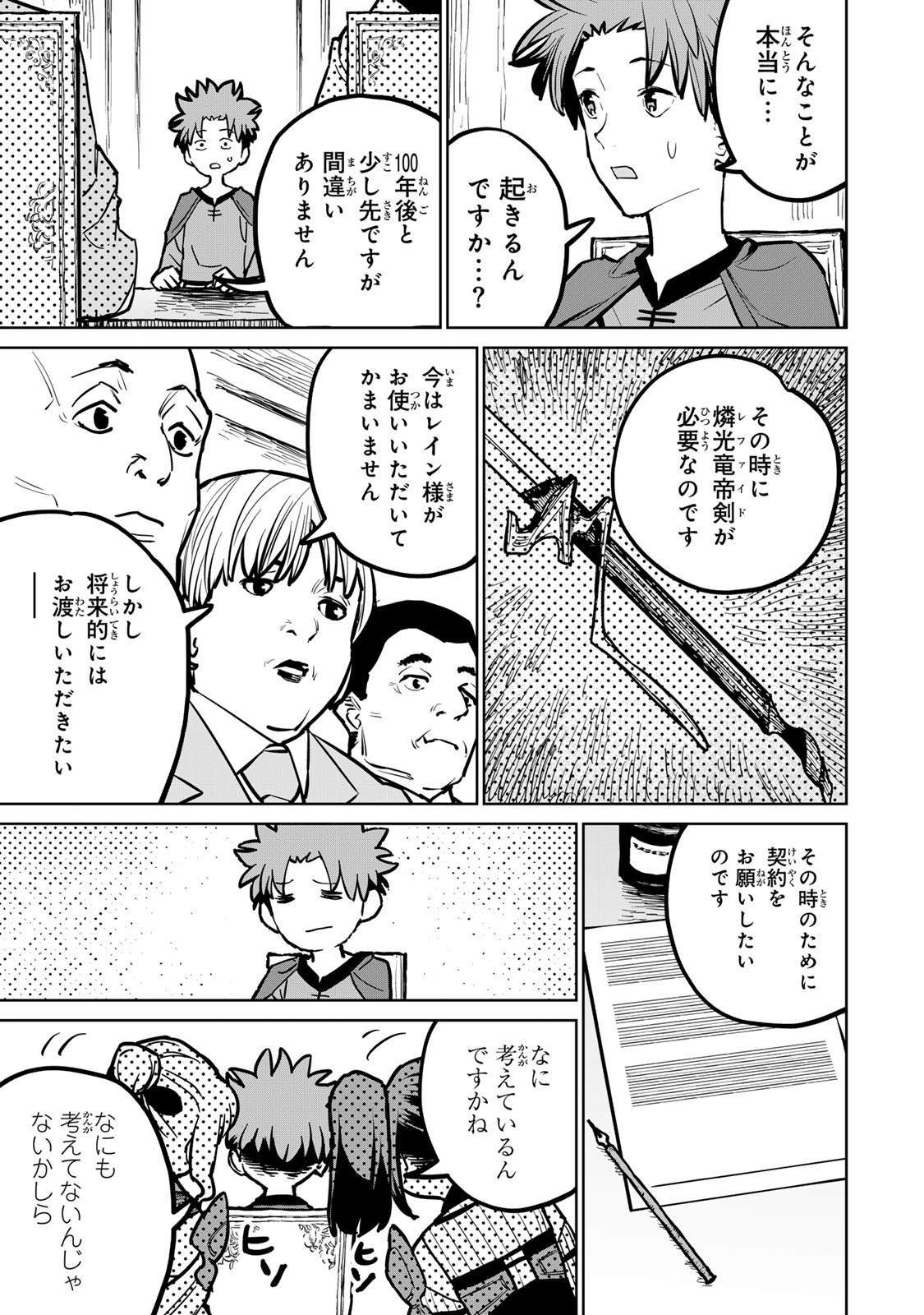 追放されたチート付与魔術師は気ままなセカンドライフを謳歌する。 - 第31話 - Page 13