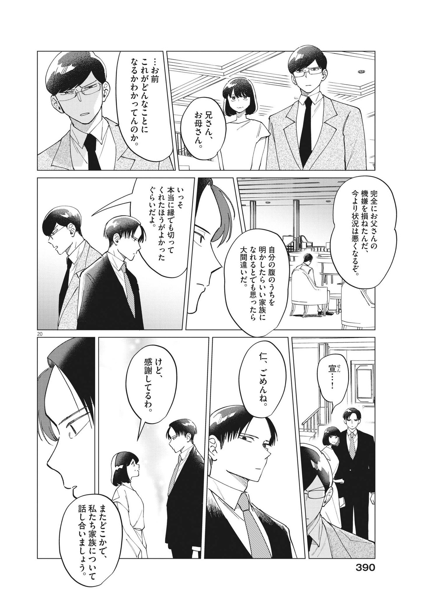 無田のある生活 第24話 - Trang 20