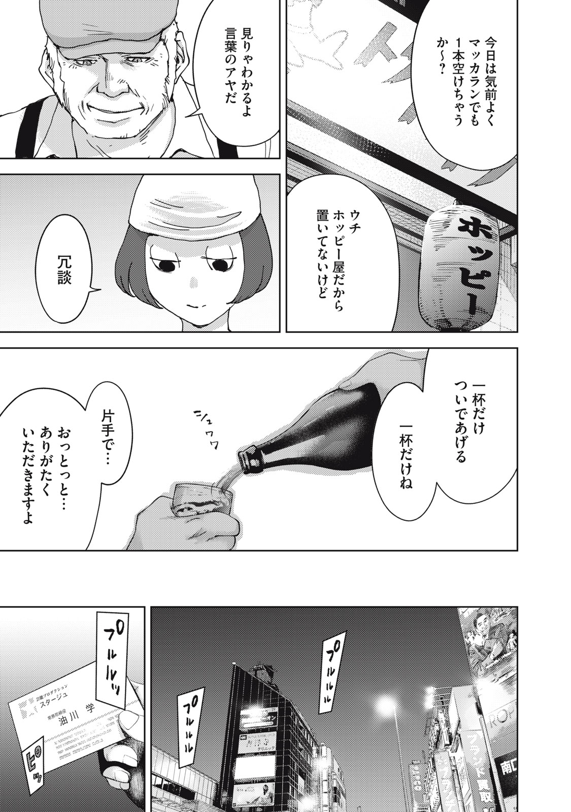 カルトオンデマンド～潜入捜査官と8人の女優たち～ 第20話 - Trang 17