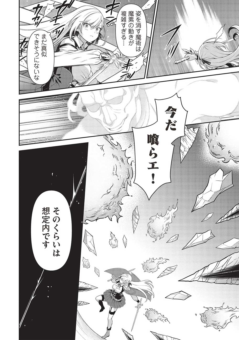 英雄王、武を極めるため転生す ～そして、世界最強の見習い騎士♀～ 第27.2話 - Trang 10
