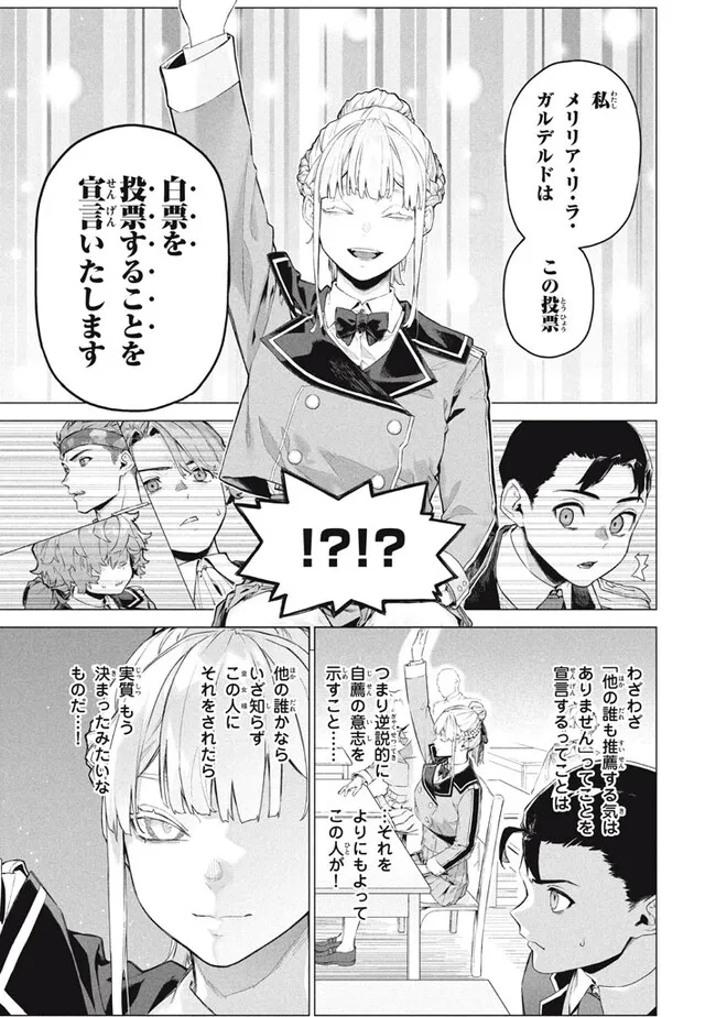 わがまま王女に仕えた万能執事、隣の帝国で最強の軍人に成り上がり無双する 第8.1話 - Trang 11