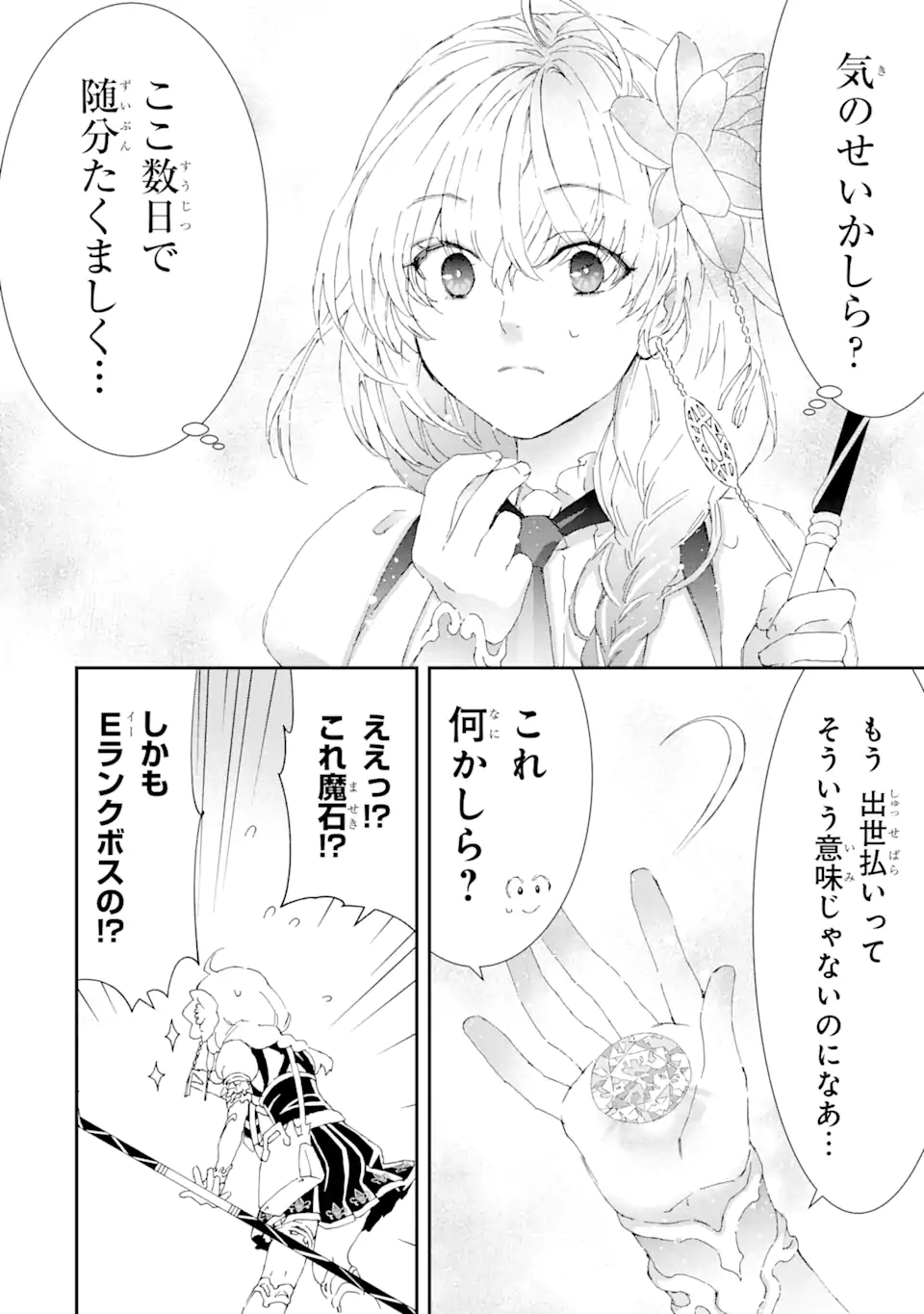 最弱冒険者が【完全ドロップ】で現代最強 自分だけのレアスキルとカスタムアビリティを駆使して他の誰より強くなる! 第13話 - Trang 12
