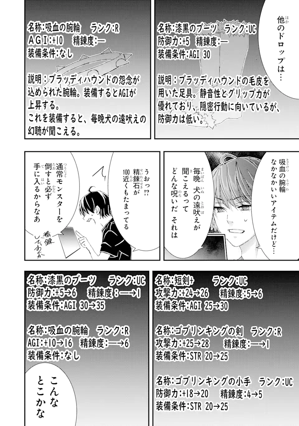最弱冒険者が【完全ドロップ】で現代最強 自分だけのレアスキルとカスタムアビリティを駆使して他の誰より強くなる! 第13話 - Trang 14