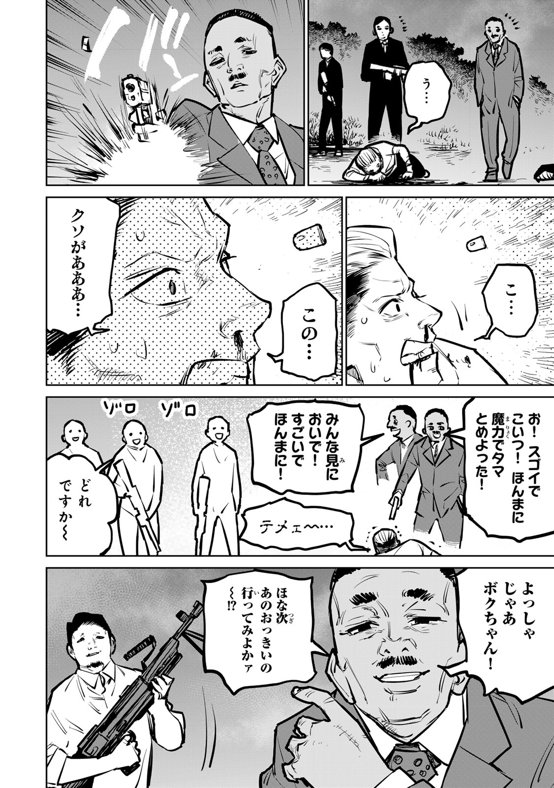 追放されたチート付与魔術師は気ままなセカンドライフを謳歌する。 - 第31話 - Page 30